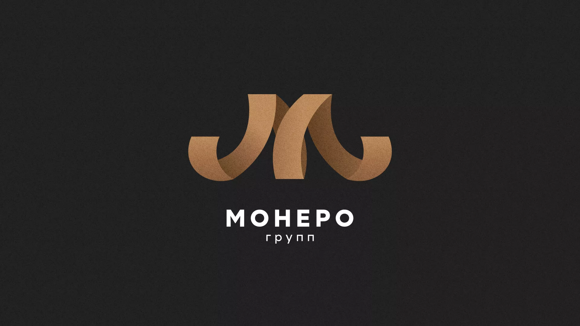 Разработка логотипа для компании «Монеро групп» в Красноуфимске
